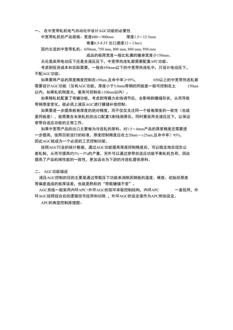中宽带AGC技术交流_第1页