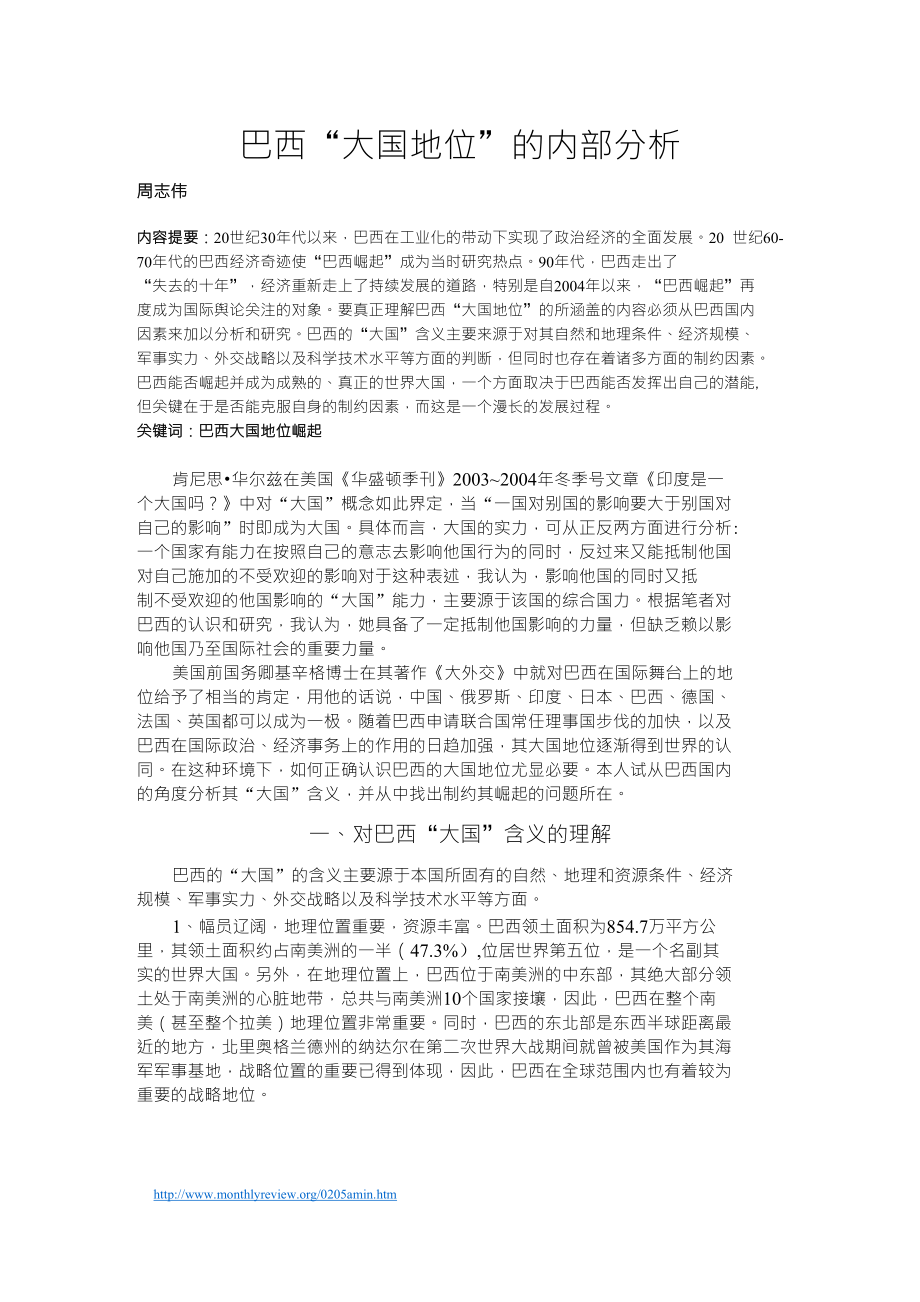 巴西大国地位的内部分析_第1页