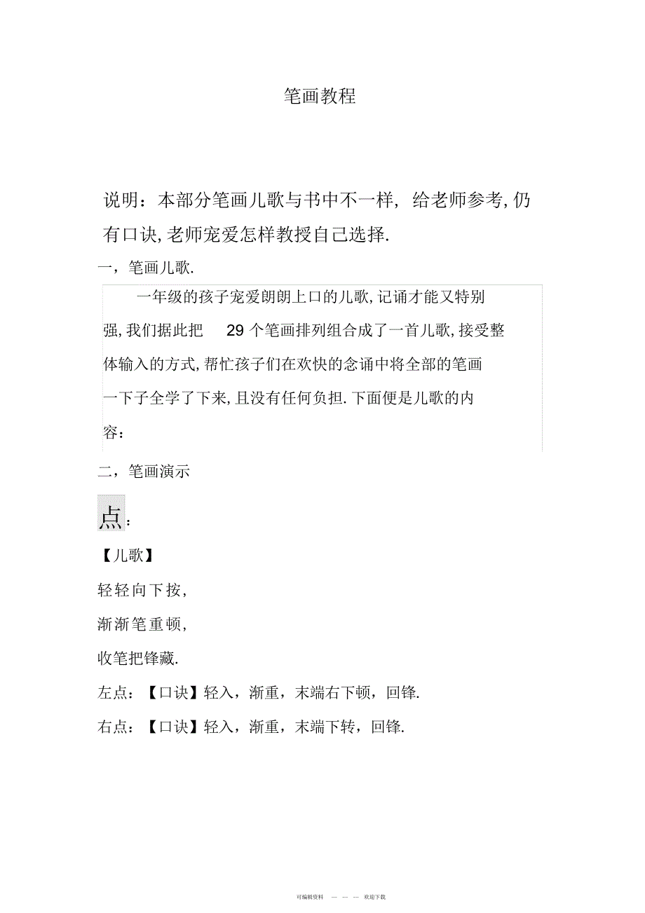 2022年笔画教程2_第1页