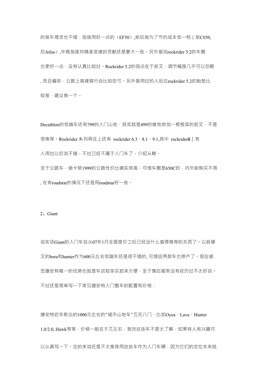 单车技术入门级单车简介_第1页