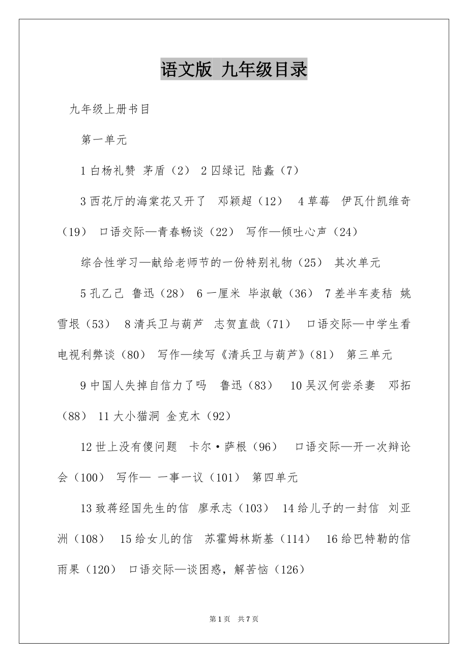语文版 九年级目录_第1页