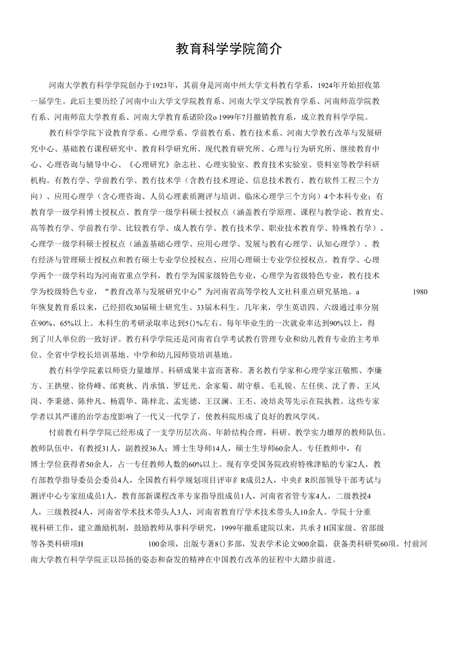 006教育科学学院_第1页