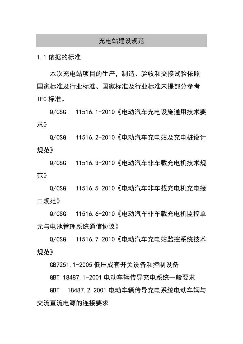 充电站建设规范_第1页