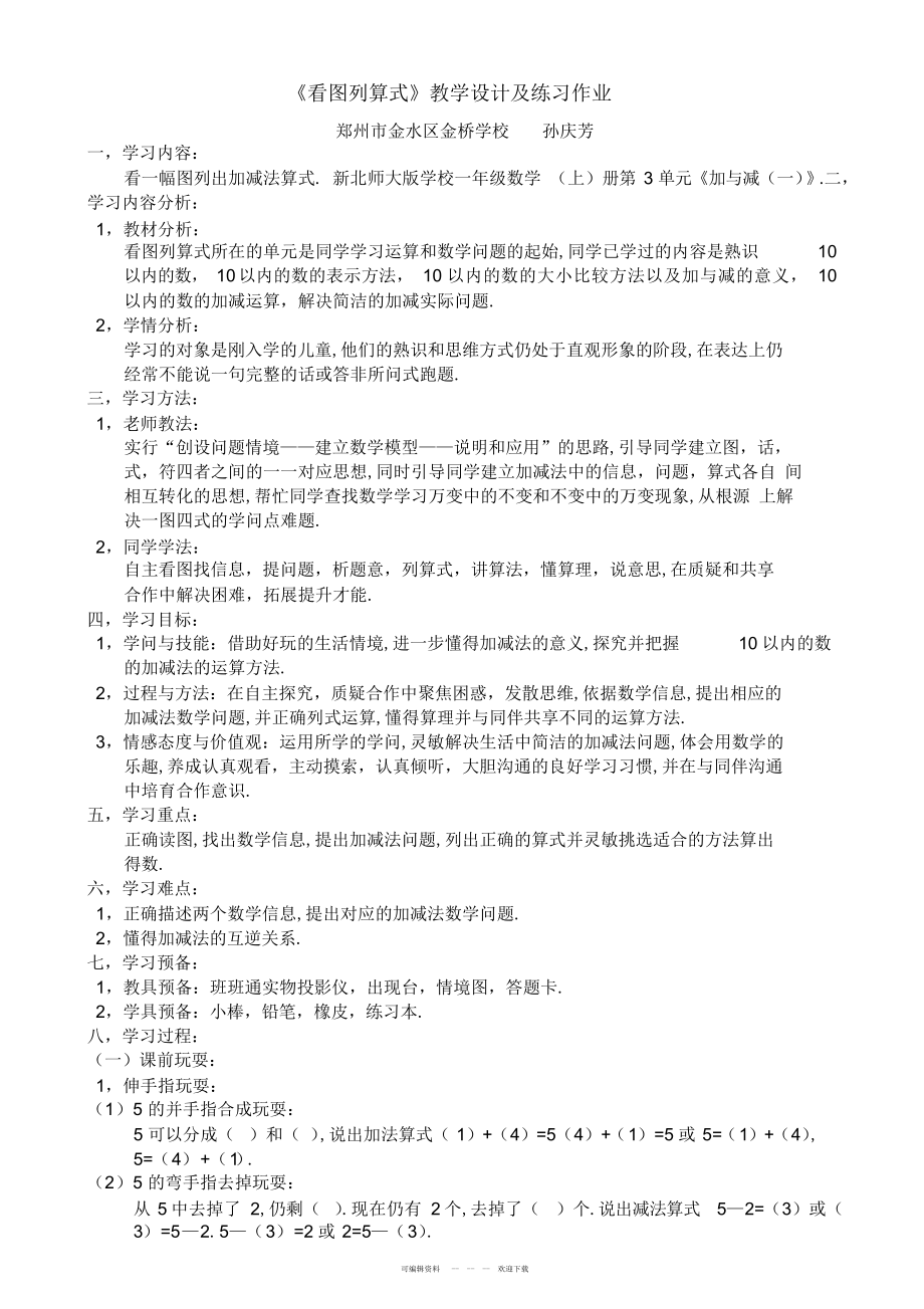 2022年《一图四式》教学设计及练习作业_第1页