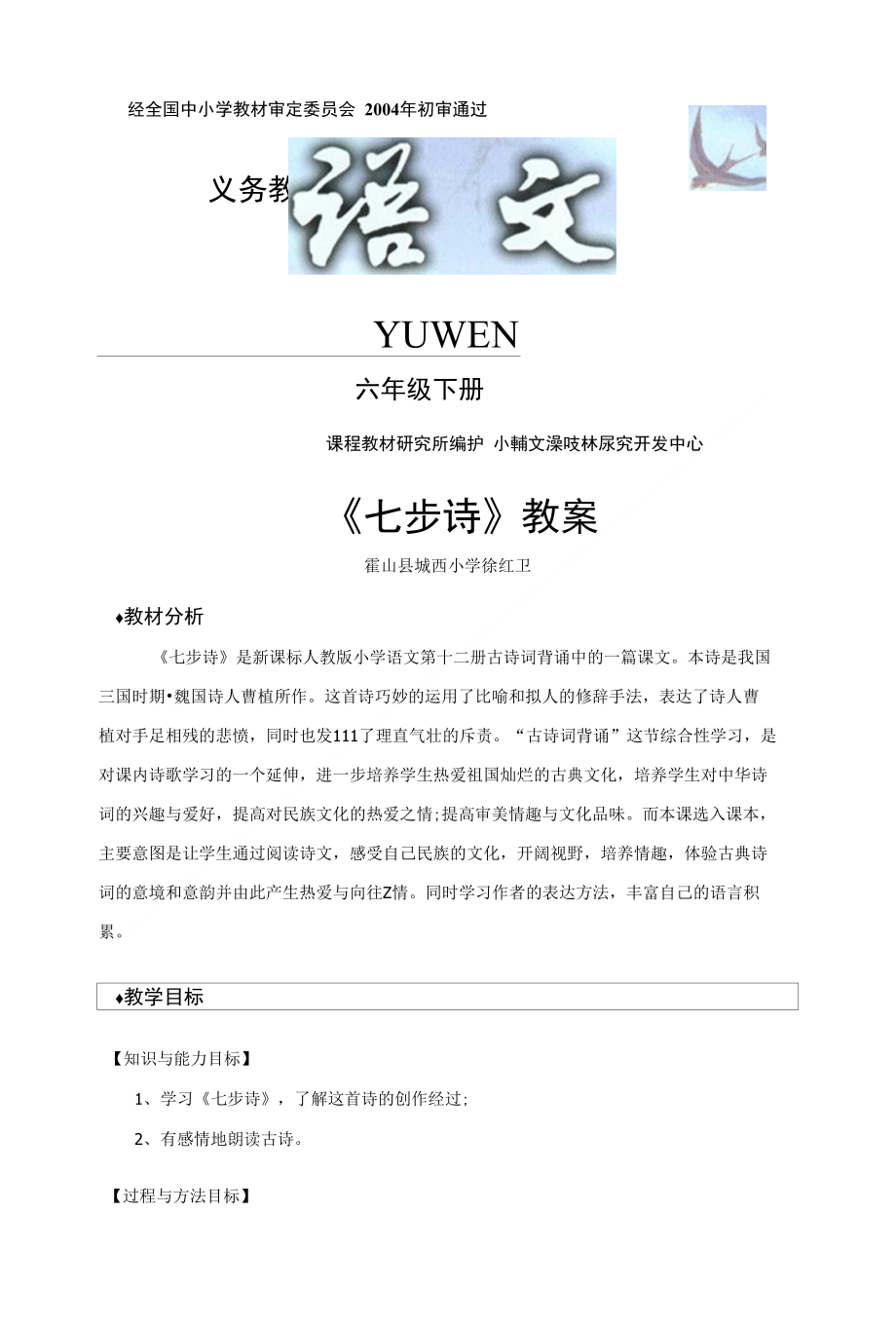 《七步诗》（人教）_第1页