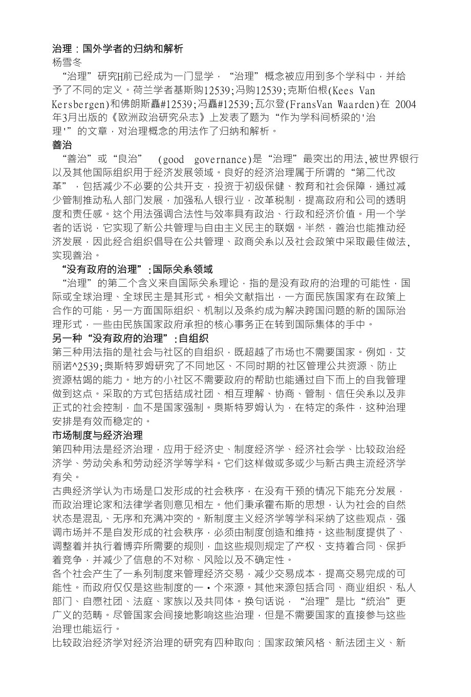 治理：国外学者的归纳和解析_第1页