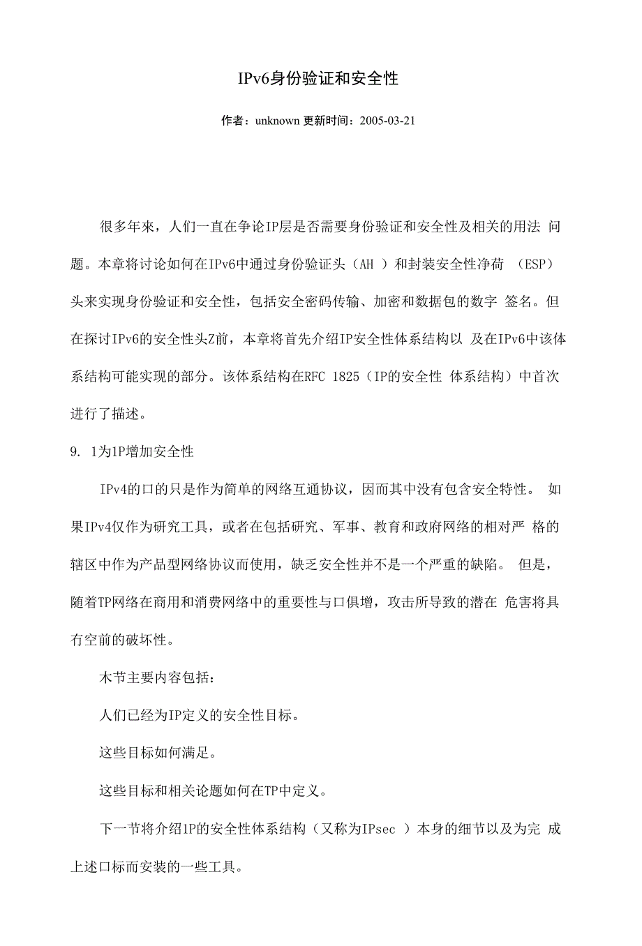 IPv6身份验证和安全性_第1页