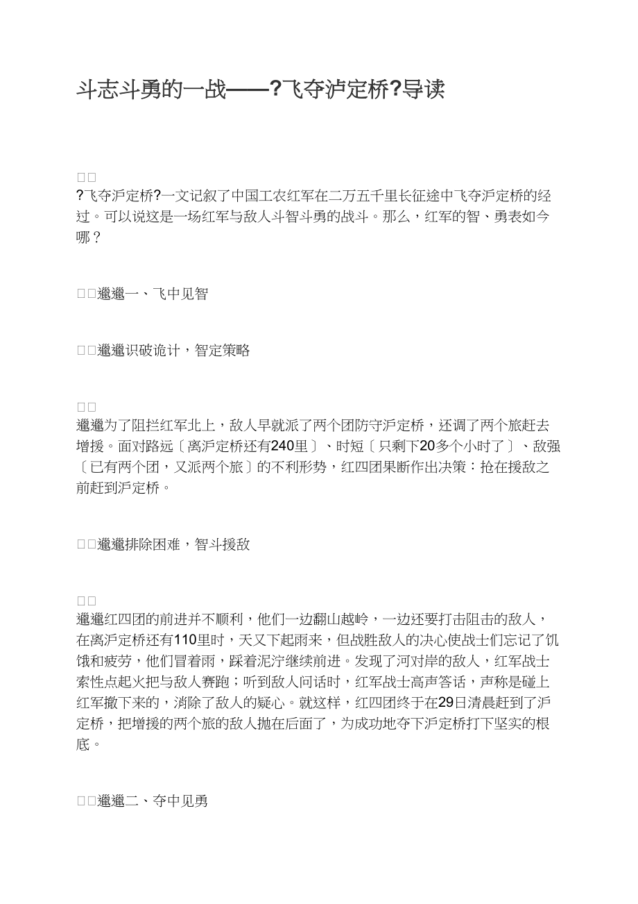 斗志斗勇的一战——《飞夺泸定桥》导读_第1页