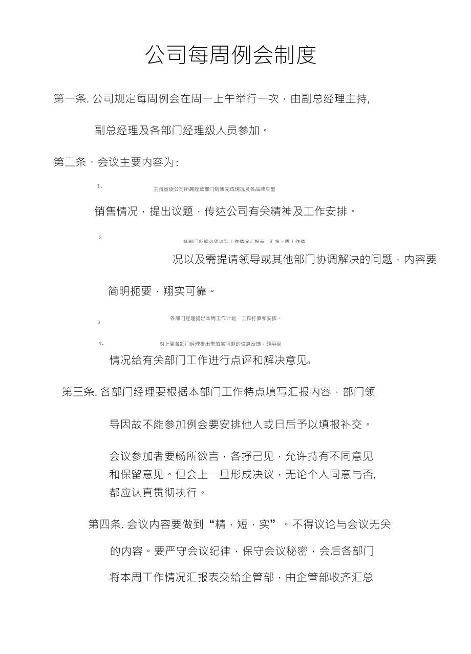 公司每周例会制度_第1页