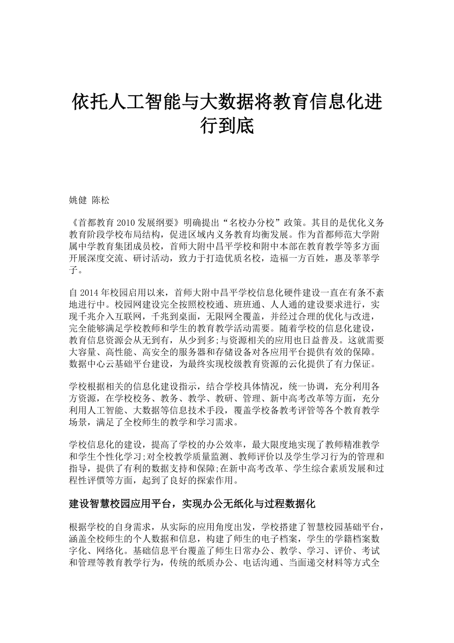依托人工智能与大数据将教育信息化进行到底_第1页