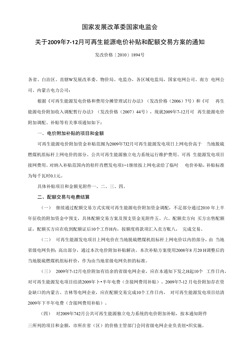 国家发展改革委国家电监会_第1页