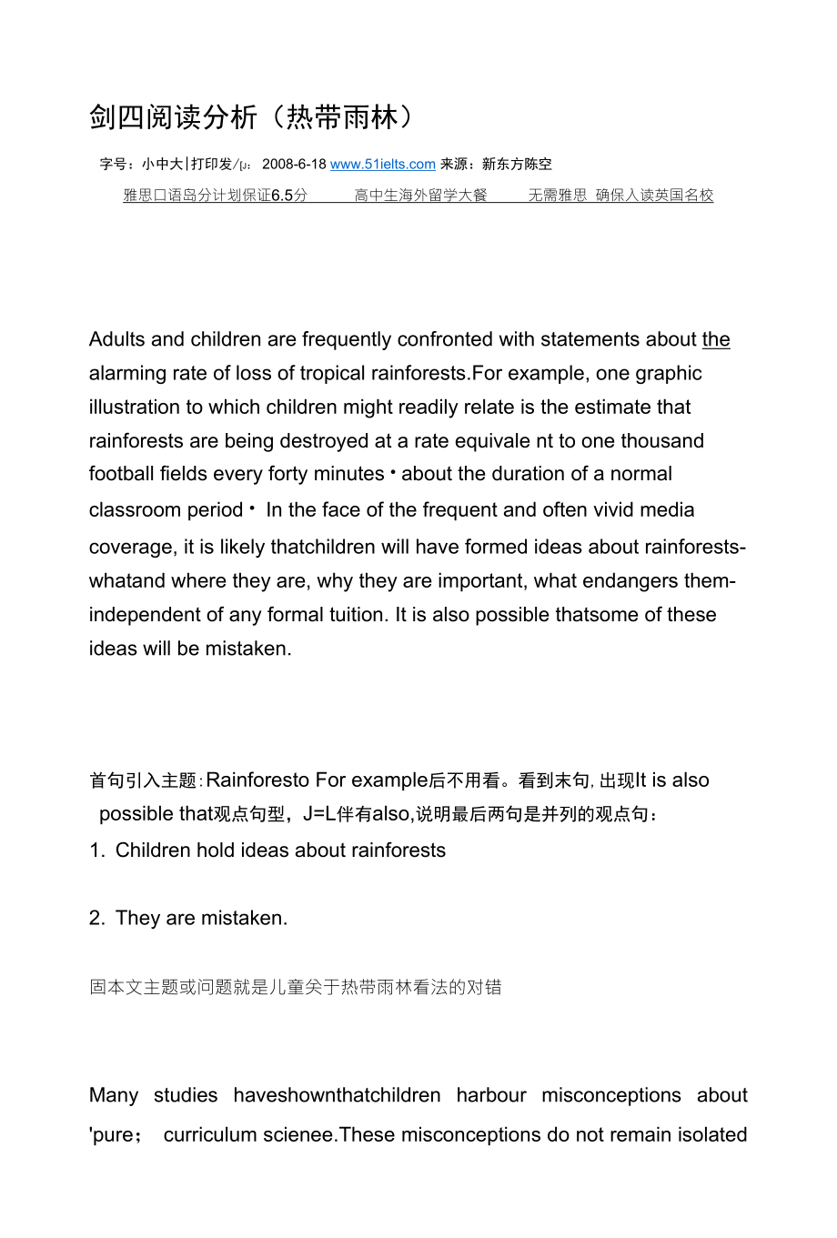 剑四阅读分析（热带雨林）_第1页