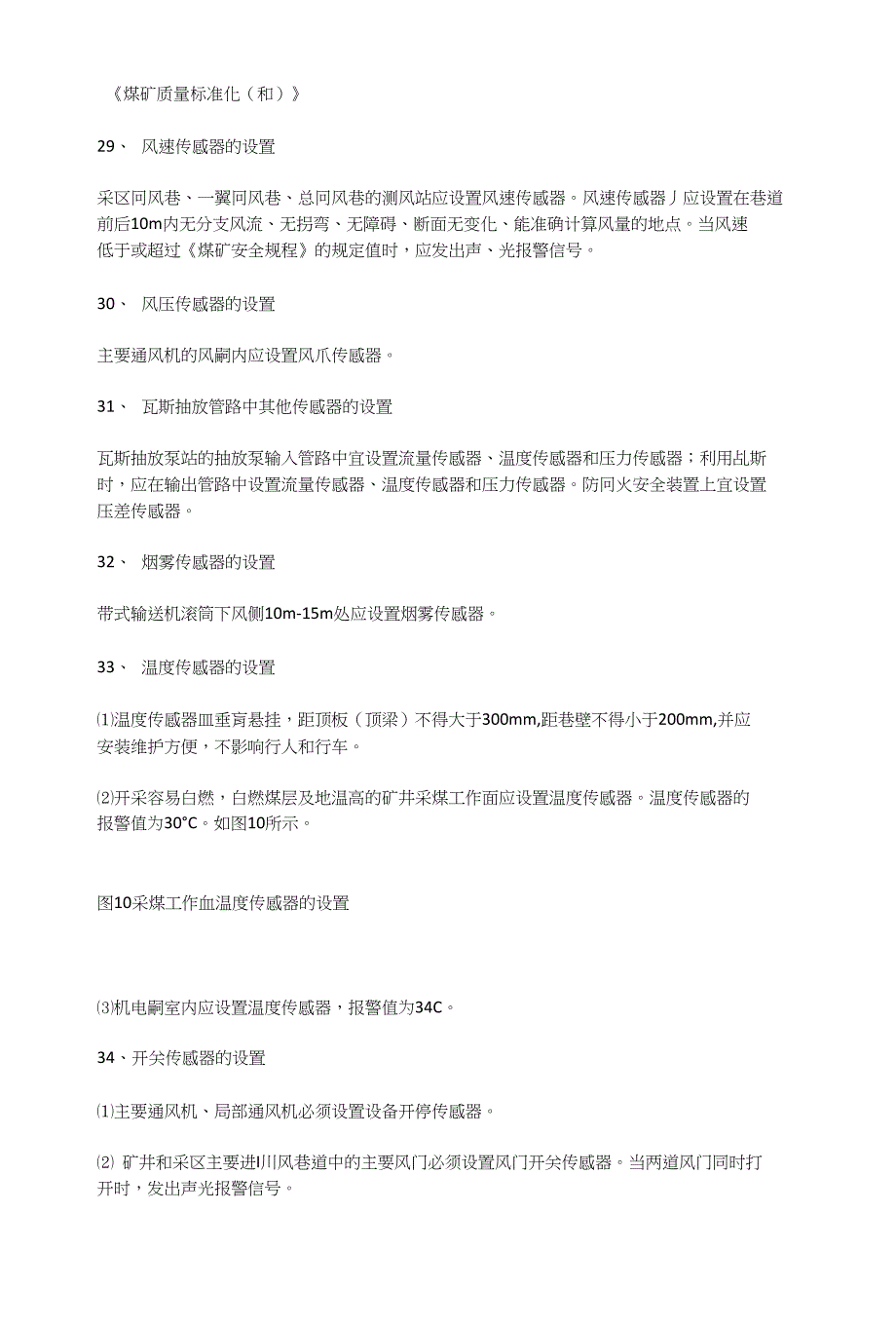 《煤矿质量标准化（和）》_第1页