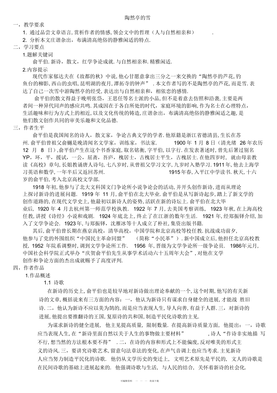 2022年《陶然亭的雪》教案_第1页