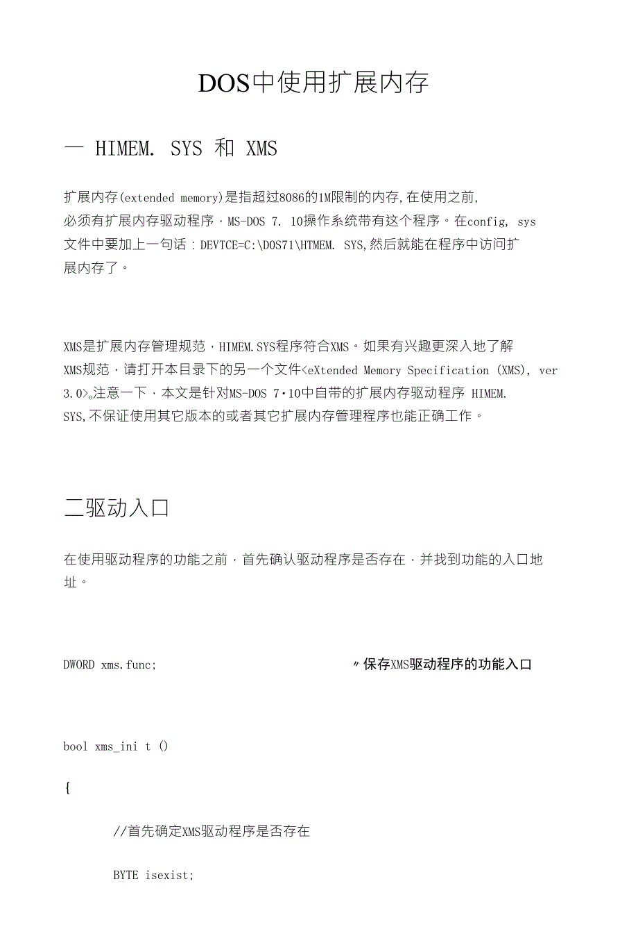 DOS中使用扩展内存_第1页