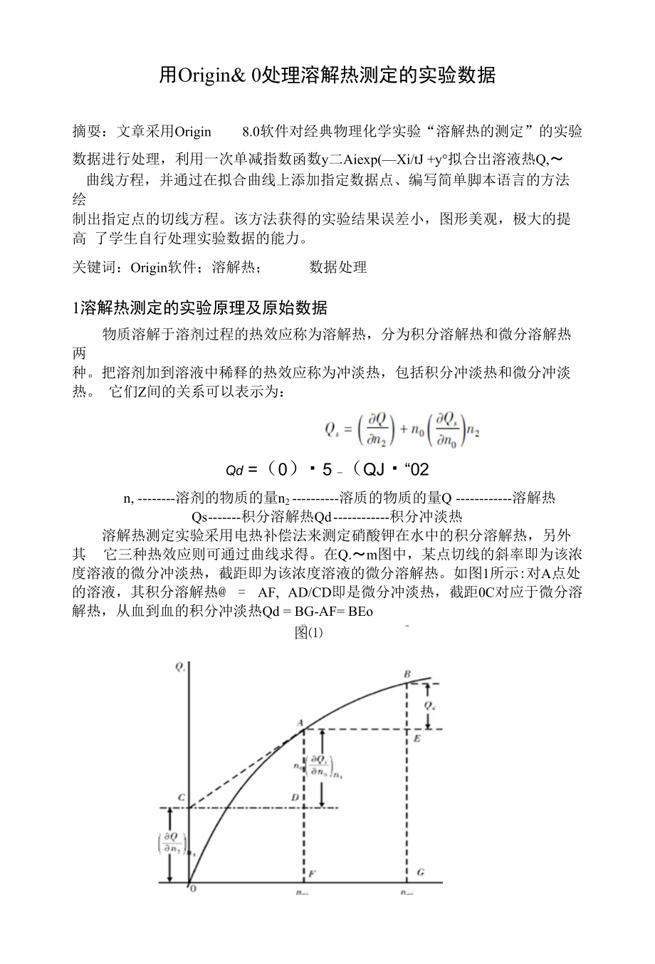 用Origin& 0处理溶解热测定的实验数据_第1页