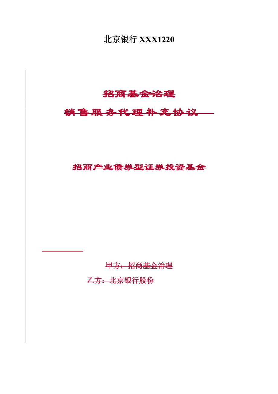 北京银行XXX1220_第1页