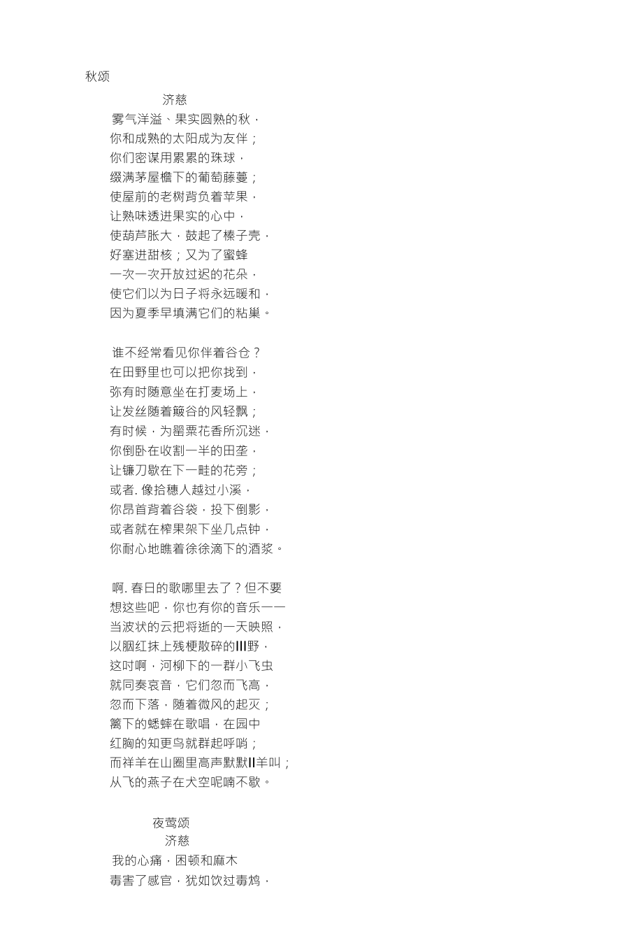 [业务]4济慈、叶塞宁的代表作_第1页