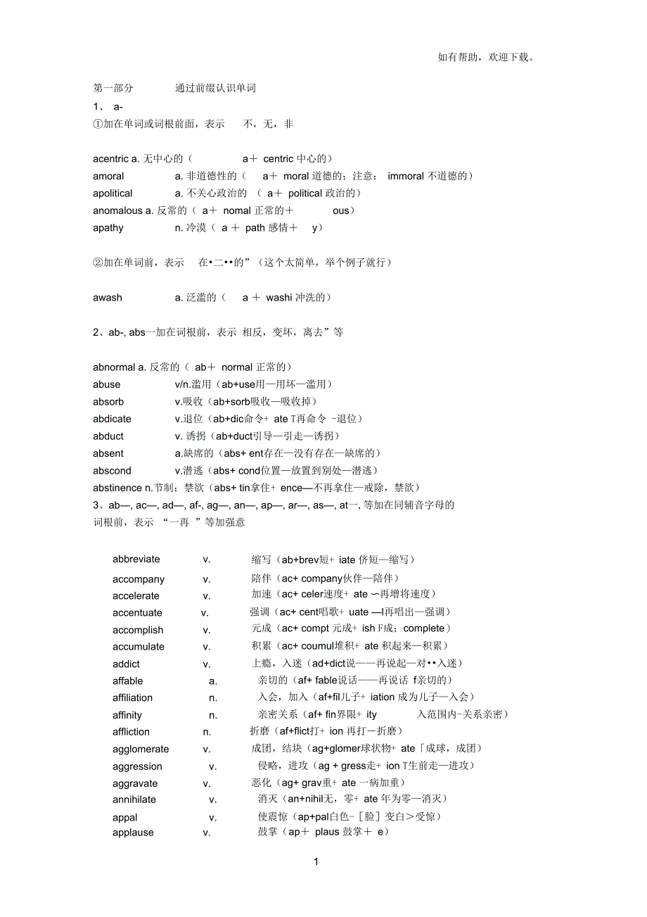 GRE俞敏洪词根词缀_第1页