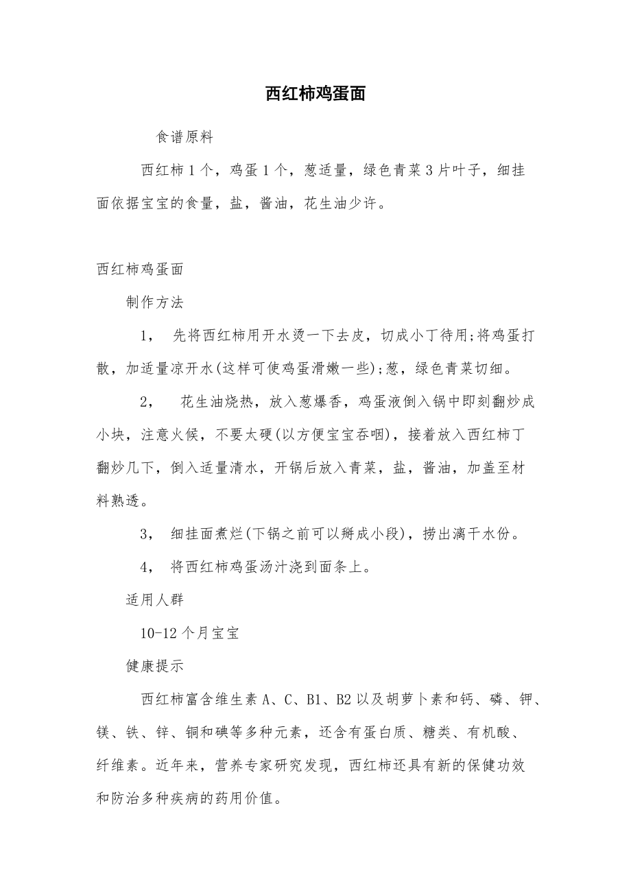 西红柿鸡蛋面_第1页