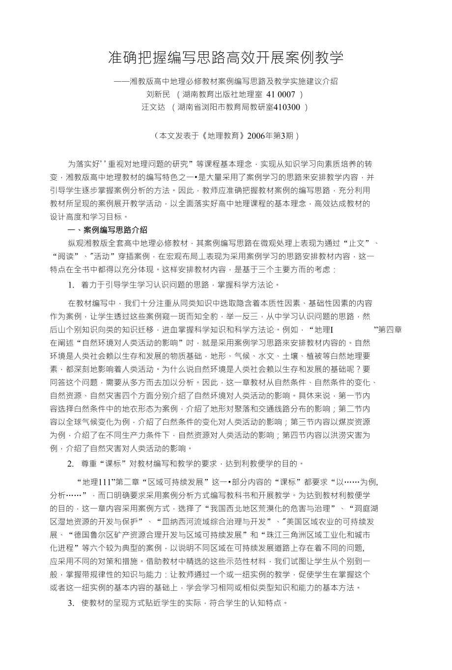 准确把握编写思路高效开展案例教学_第1页