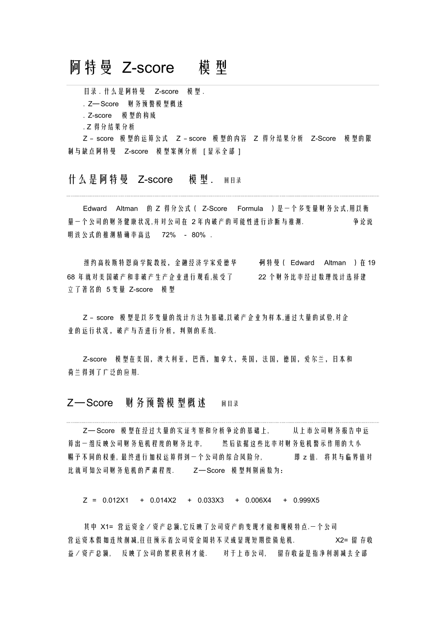 2022年阿特曼Z-score模型_第1页