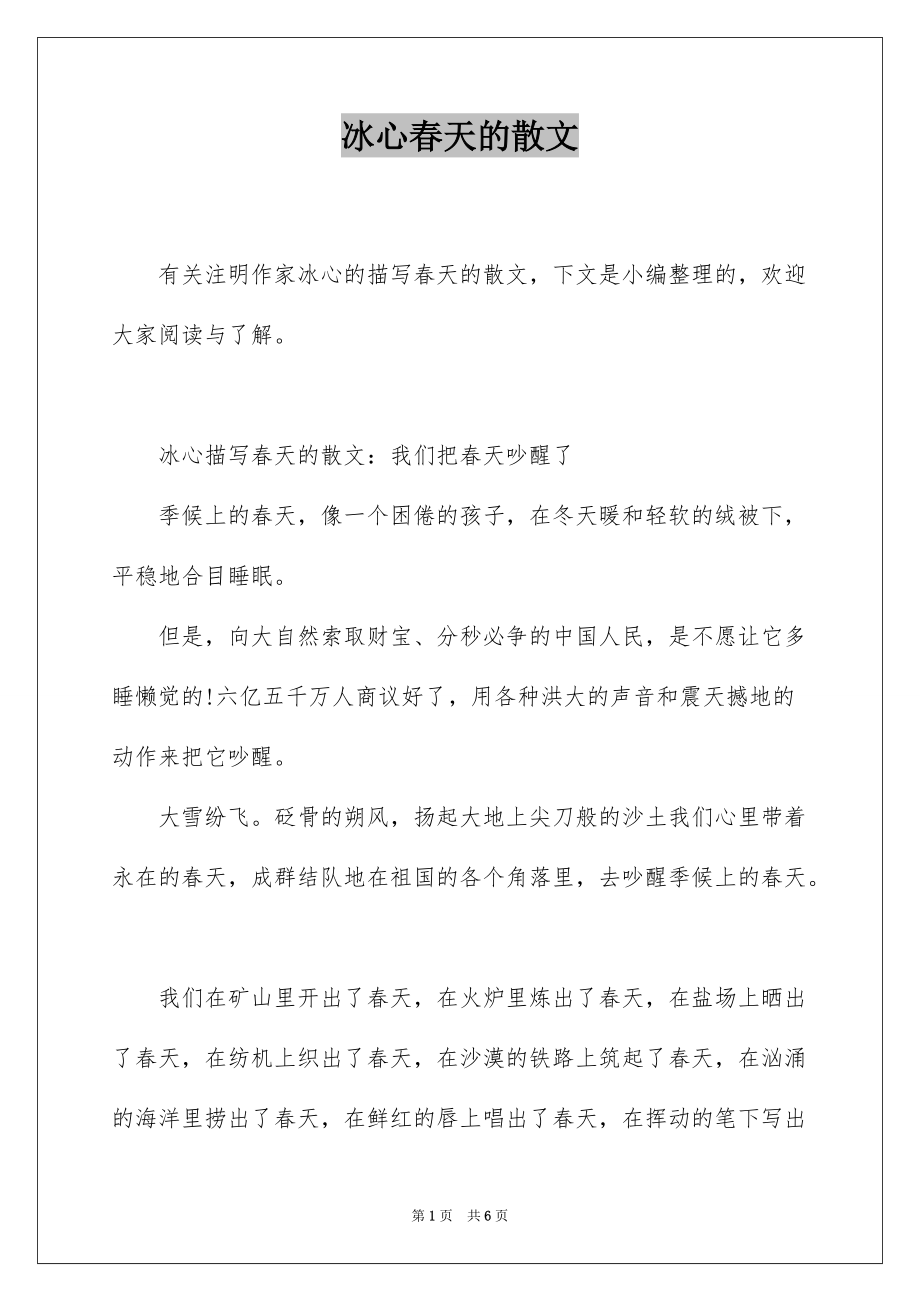 冰心春天的散文_第1页