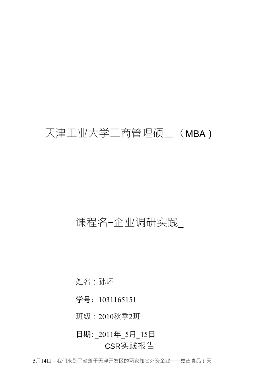 天津工业大学工商管理硕士（MBA）_第1页