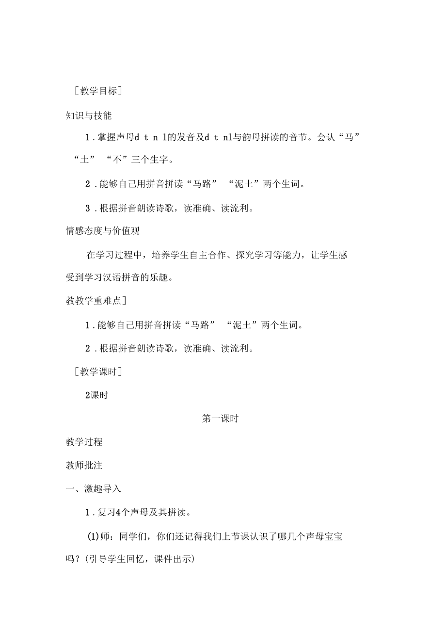 dtnl一年级语文上册教案人教版_第1页
