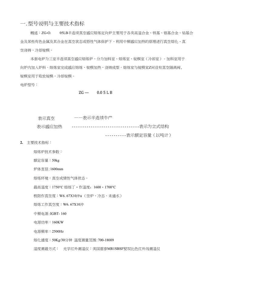一.型号说明与主要技术指标_第1页