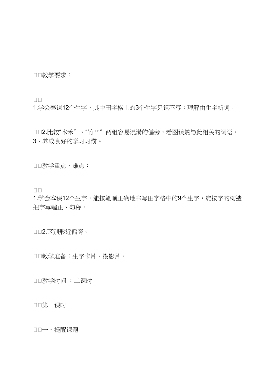 小学语文二年级：《识字三》教学设计资料_第1页