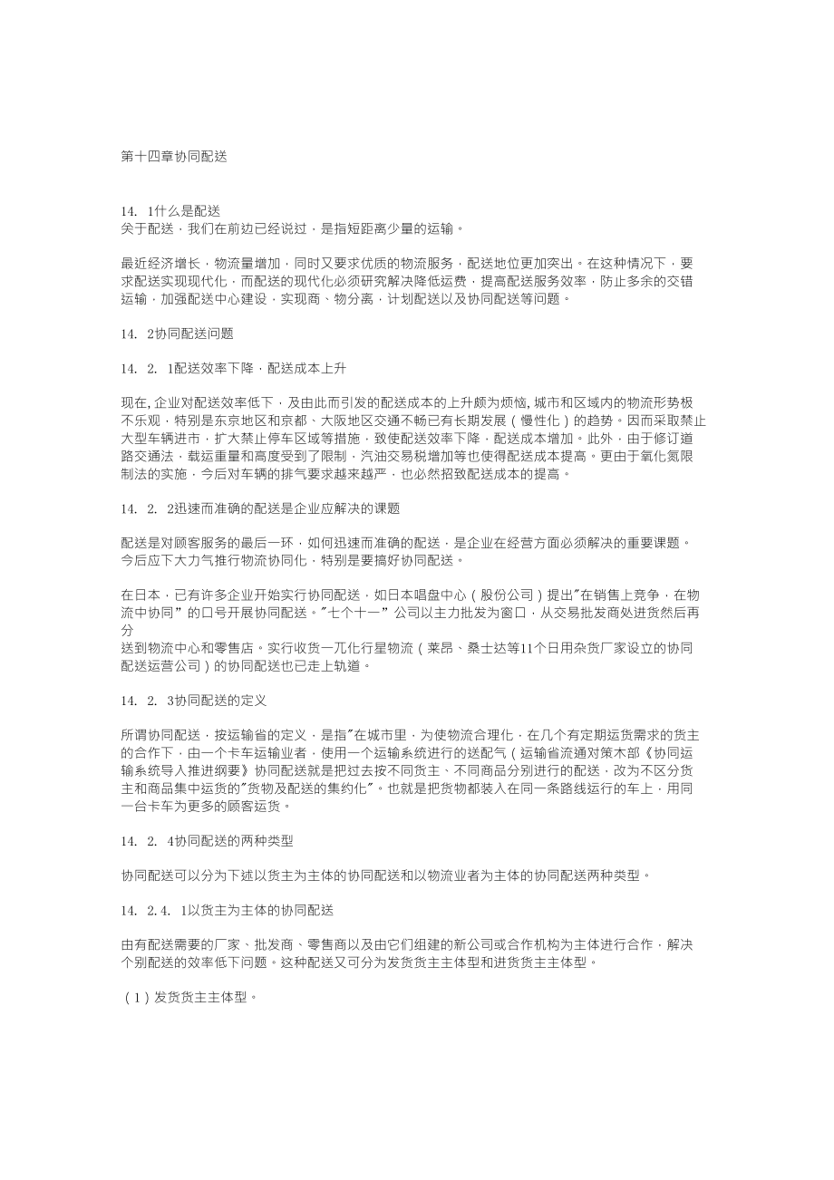 经营管理第十四章协同配送_第1页