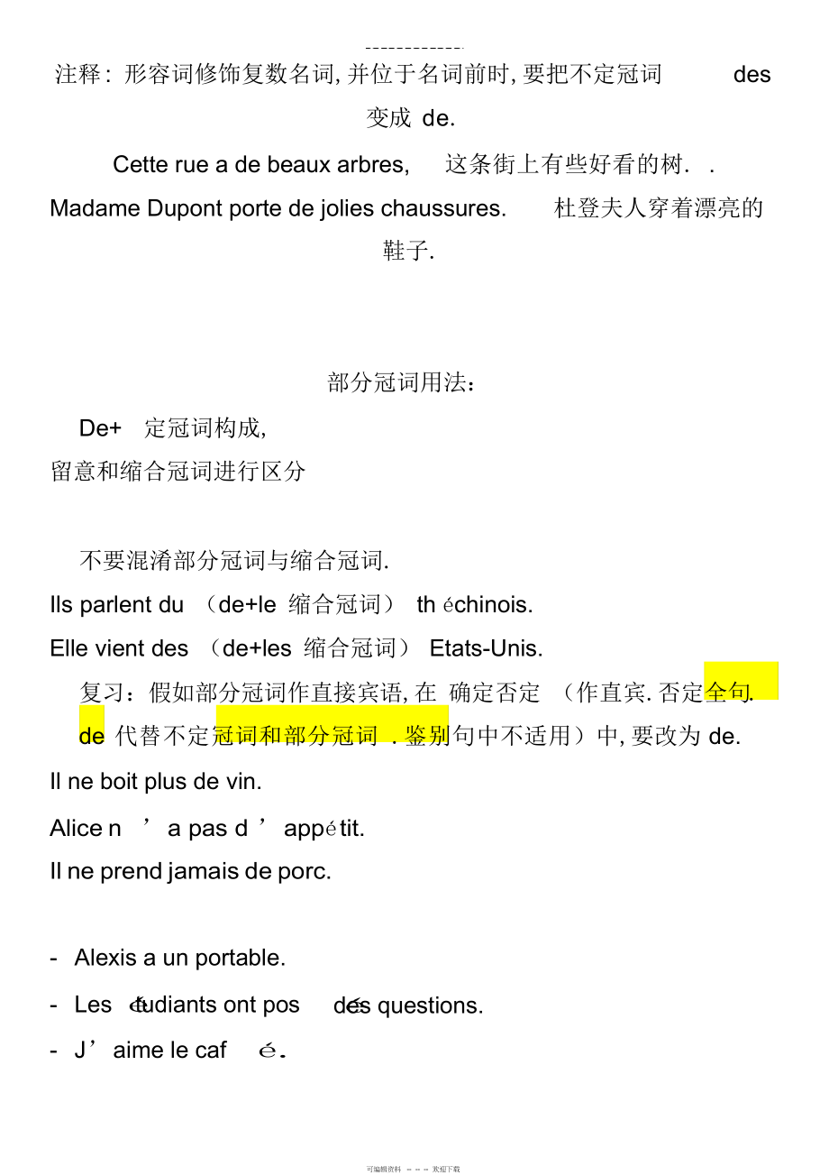 2022年法语部分冠词详尽讲解_第1页