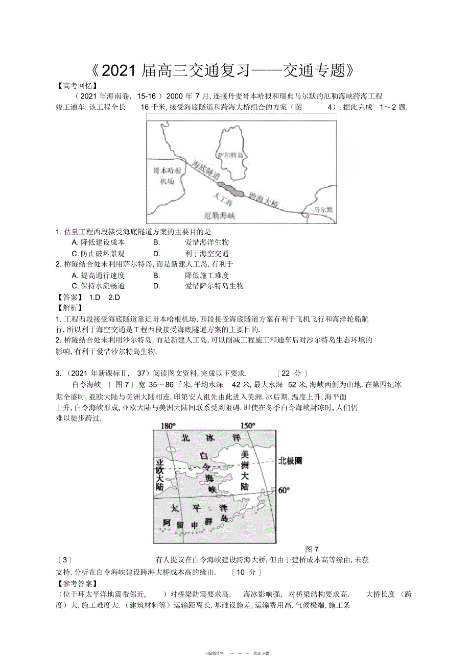 2022年高三专题复习：交通_第1页