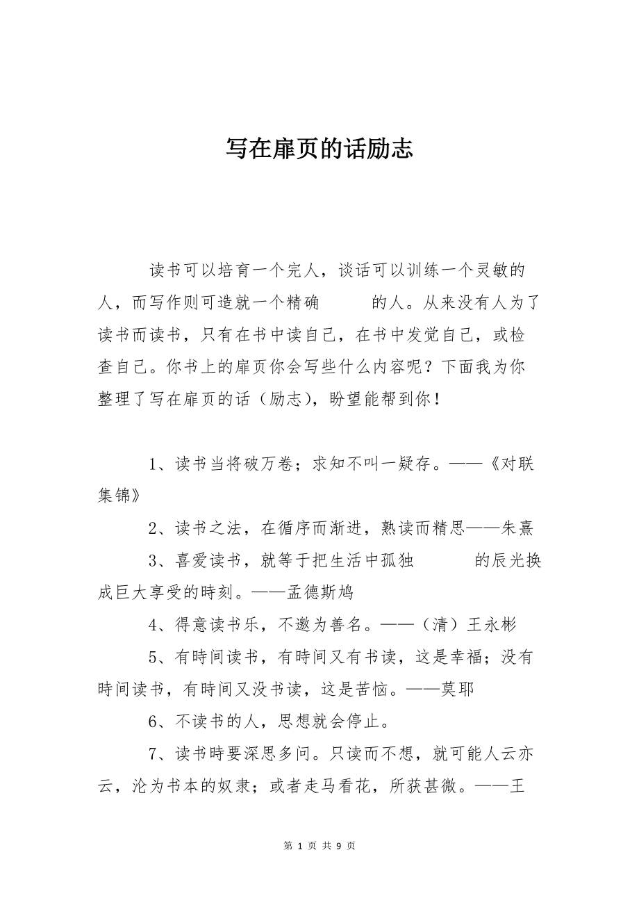 写在扉页的话励志_第1页