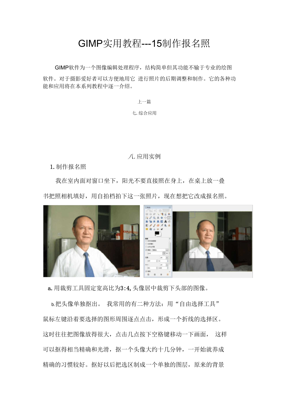 GIMP实用教程---15制作报名照_第1页