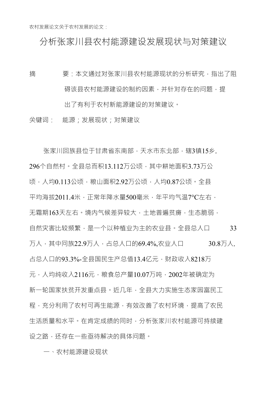 农村发展论文关于农村发展的论文：_第1页