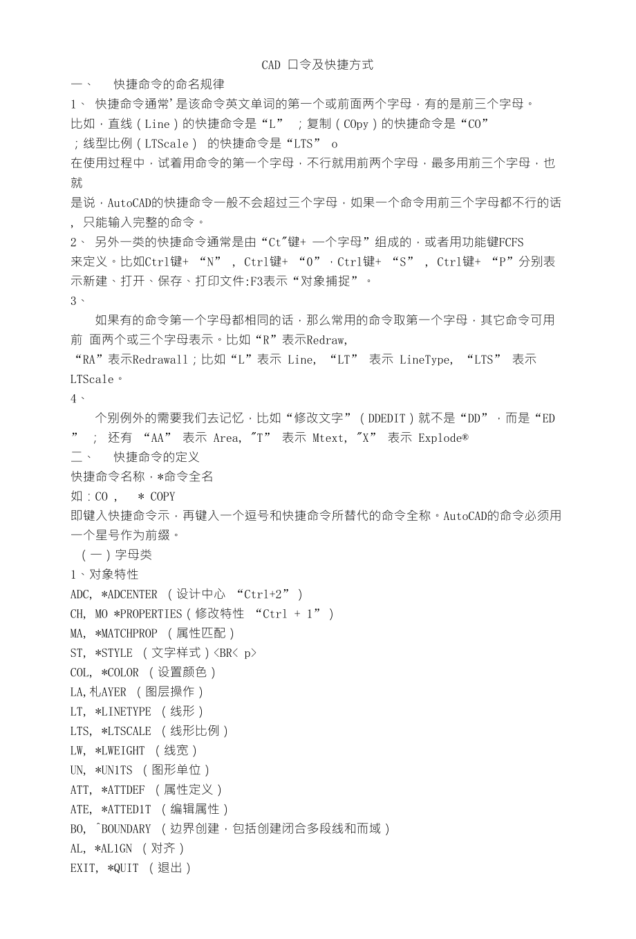 CAD口令及快捷方式_第1页