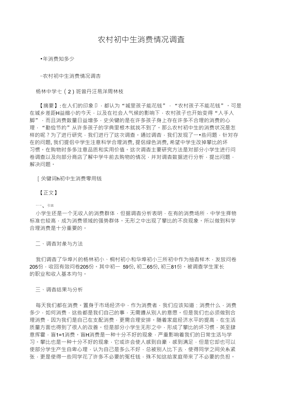 农村初中生消费情况调査_第1页