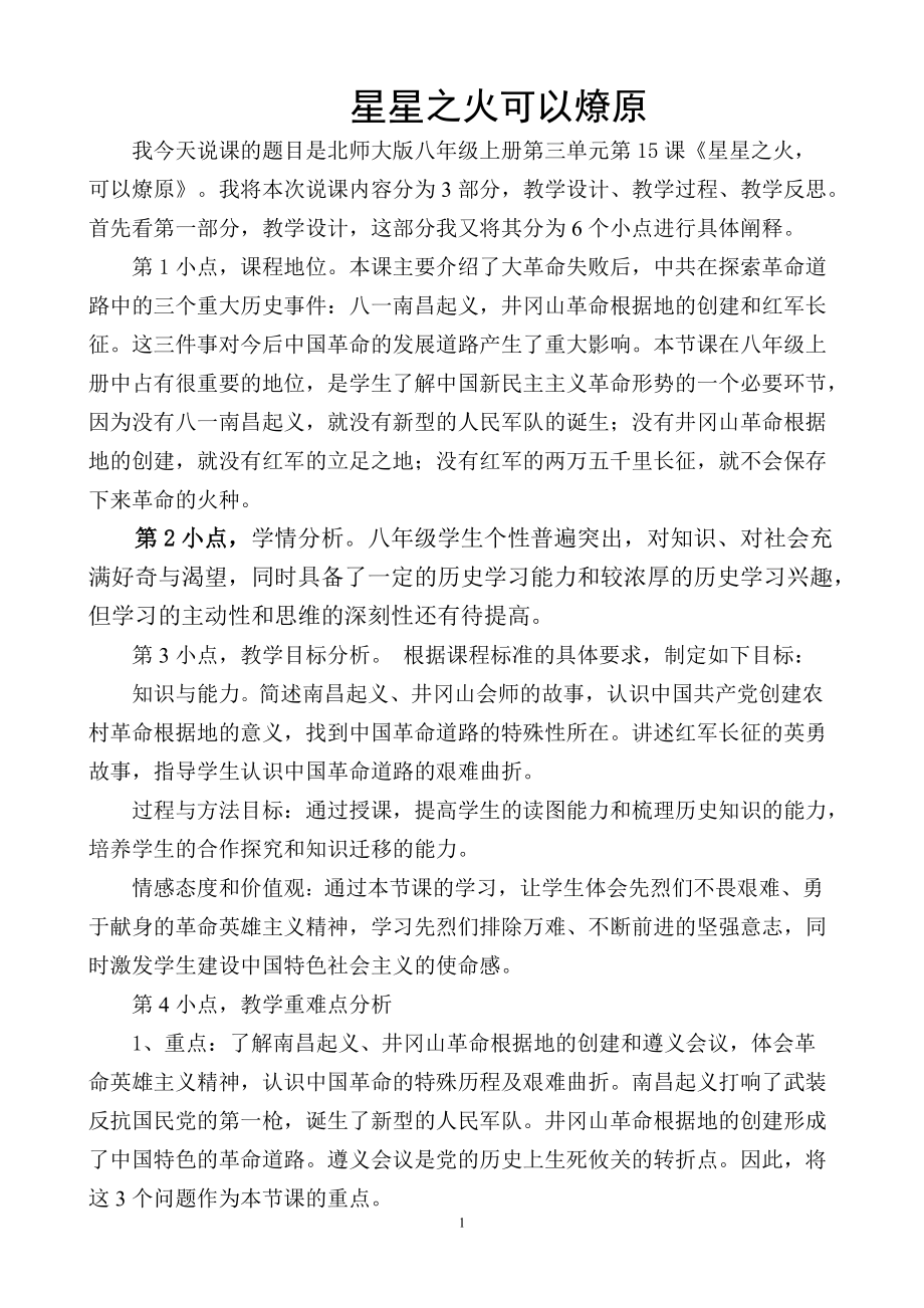 《星星之火可以燎原》说课稿_第1页