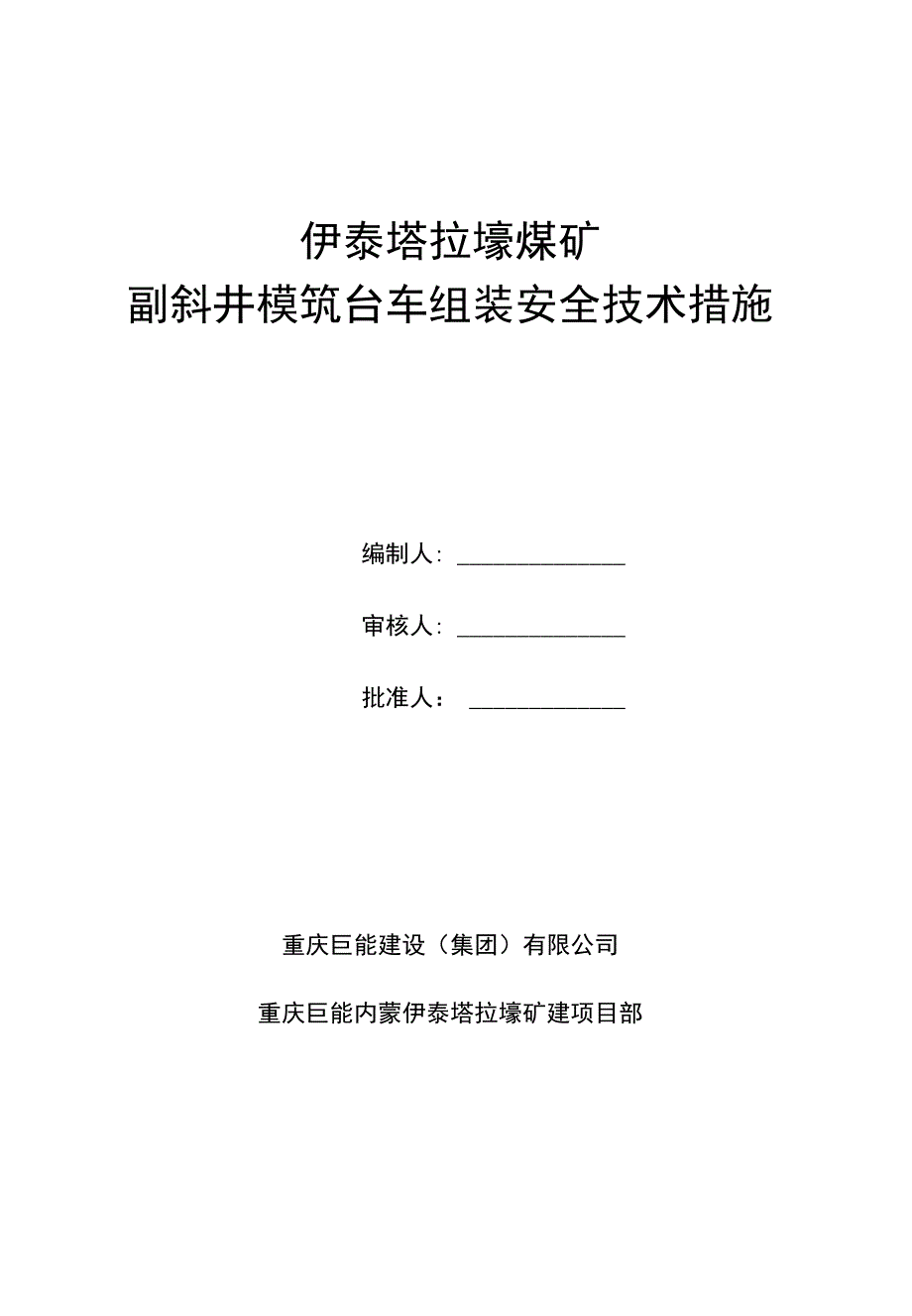 伊泰塔拉壕煤矿_第1页