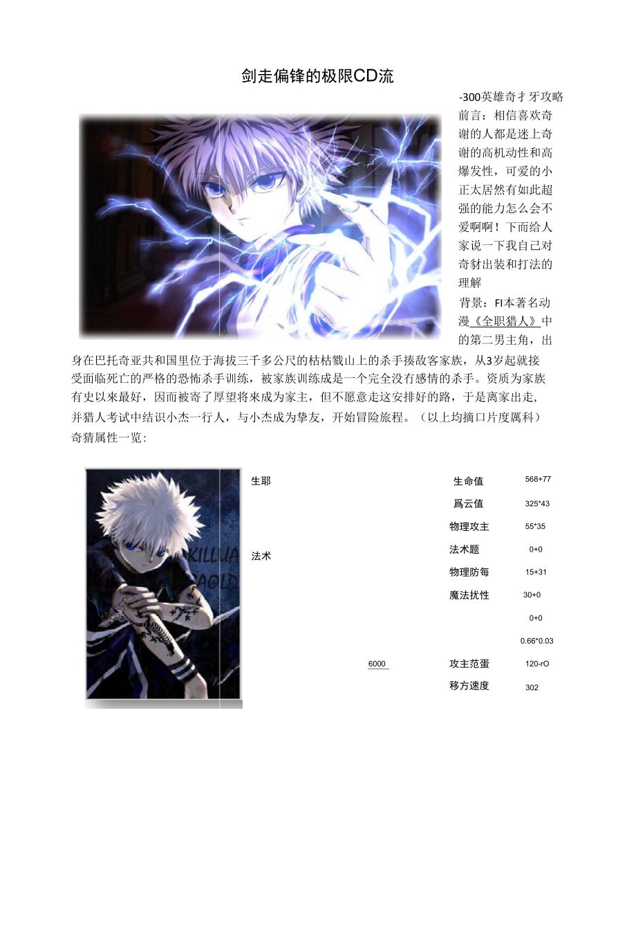 300英雄奇犽CD流出装及打法_图文_第1页