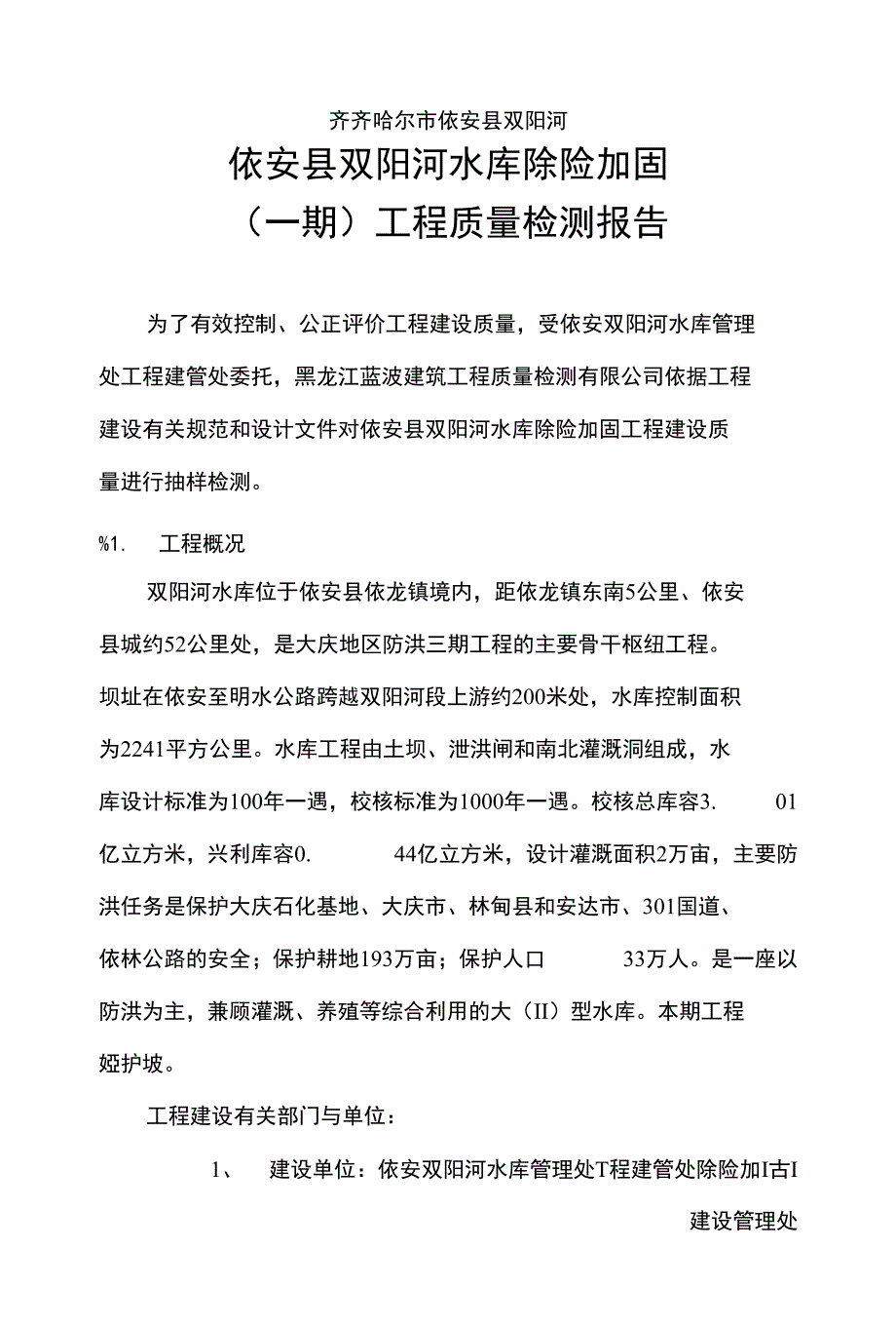 齐齐哈尔市依安县双阳河_第1页