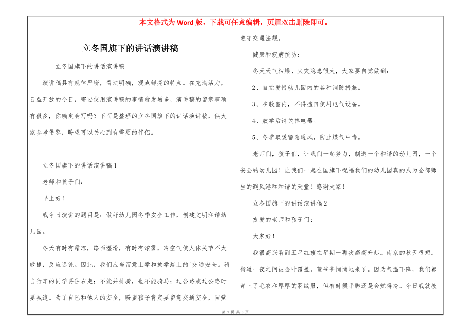 立冬国旗下的讲话演讲稿_第1页