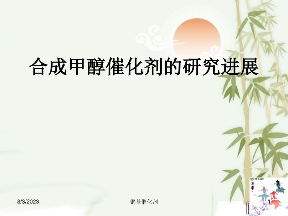 铜基催化剂课件_第1页