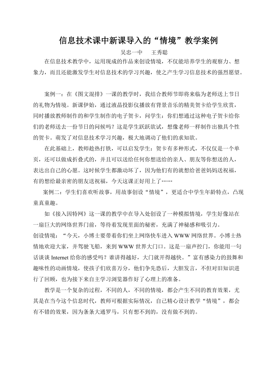 信息技术课中新课导入_第1页
