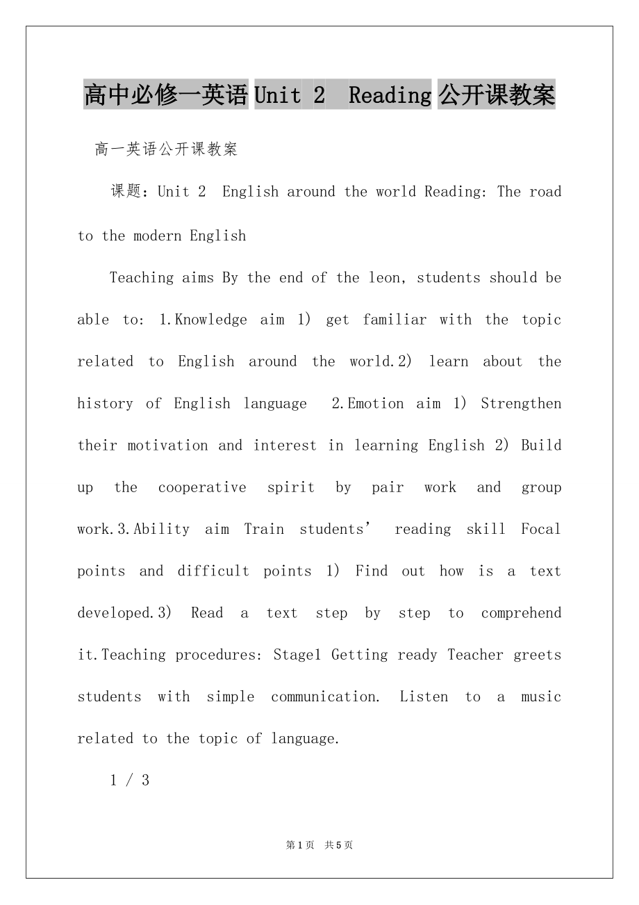 高中必修一英语Unit 2Reading公开课教案_第1页