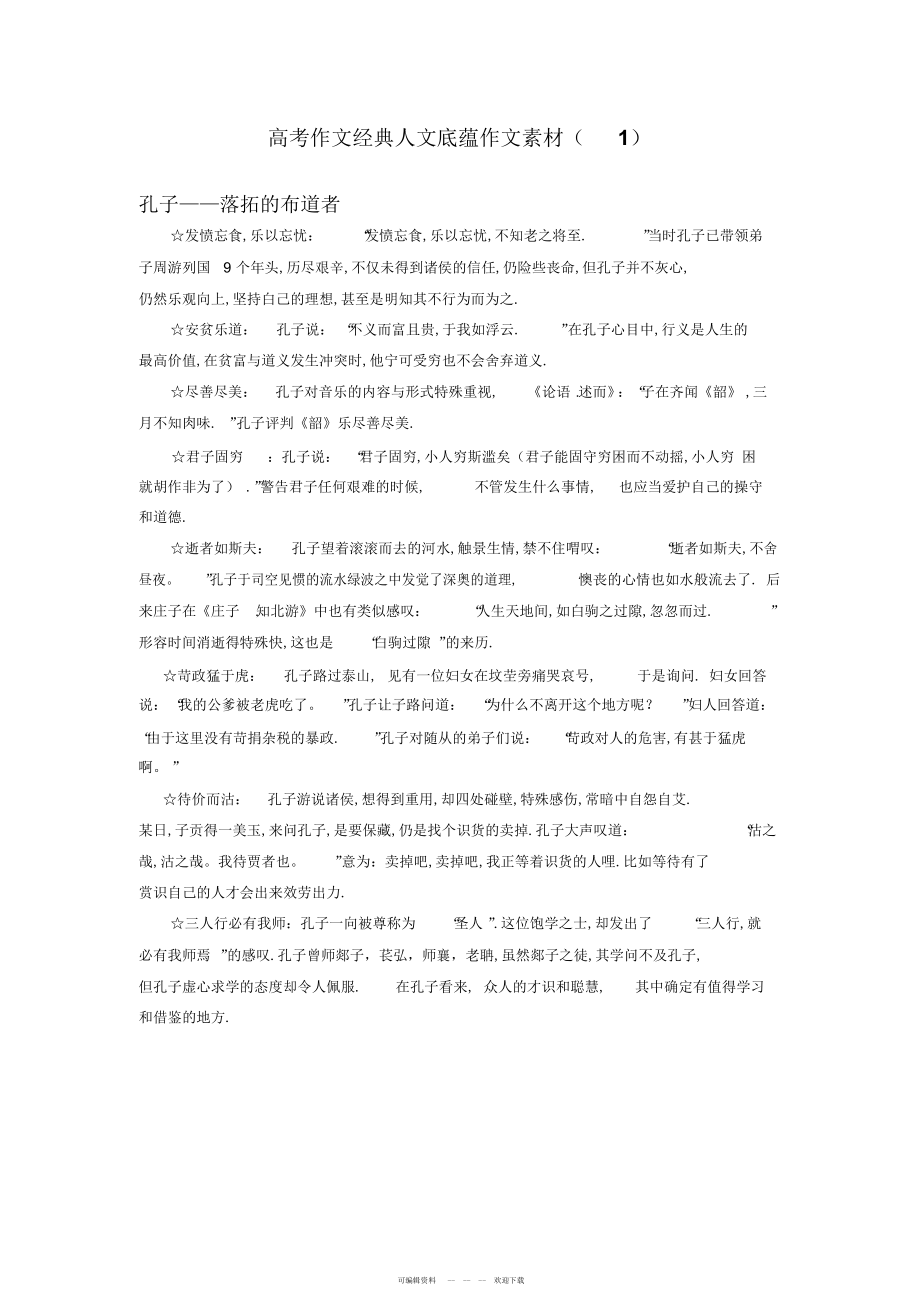 2022年高考作文经典人文底蕴作文素材_第1页