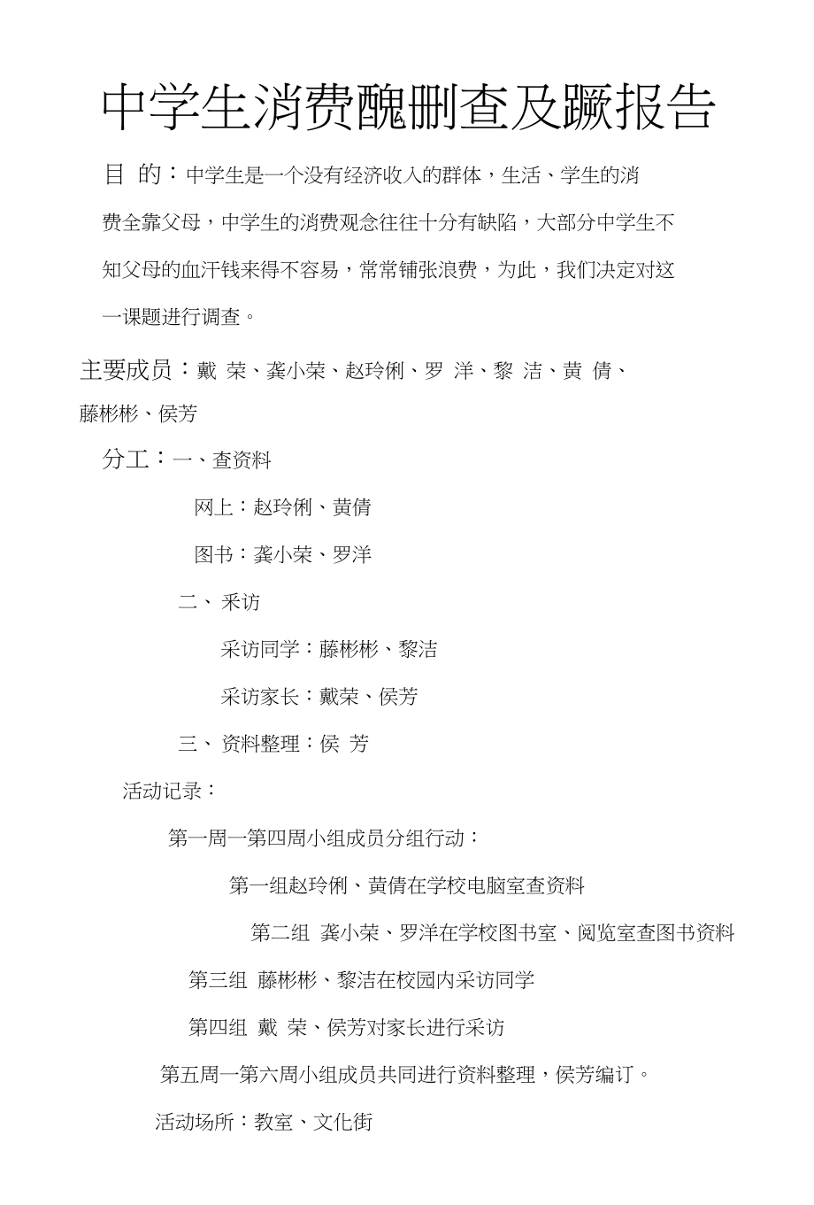 中学生消费醜删查及蹶报告_第1页