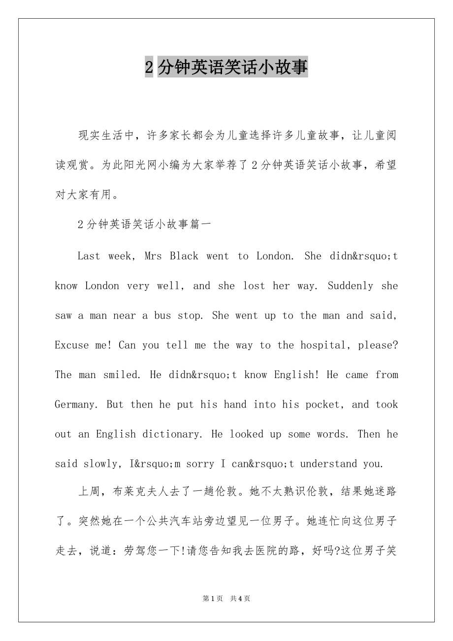 2分钟英语笑话小故事_第1页